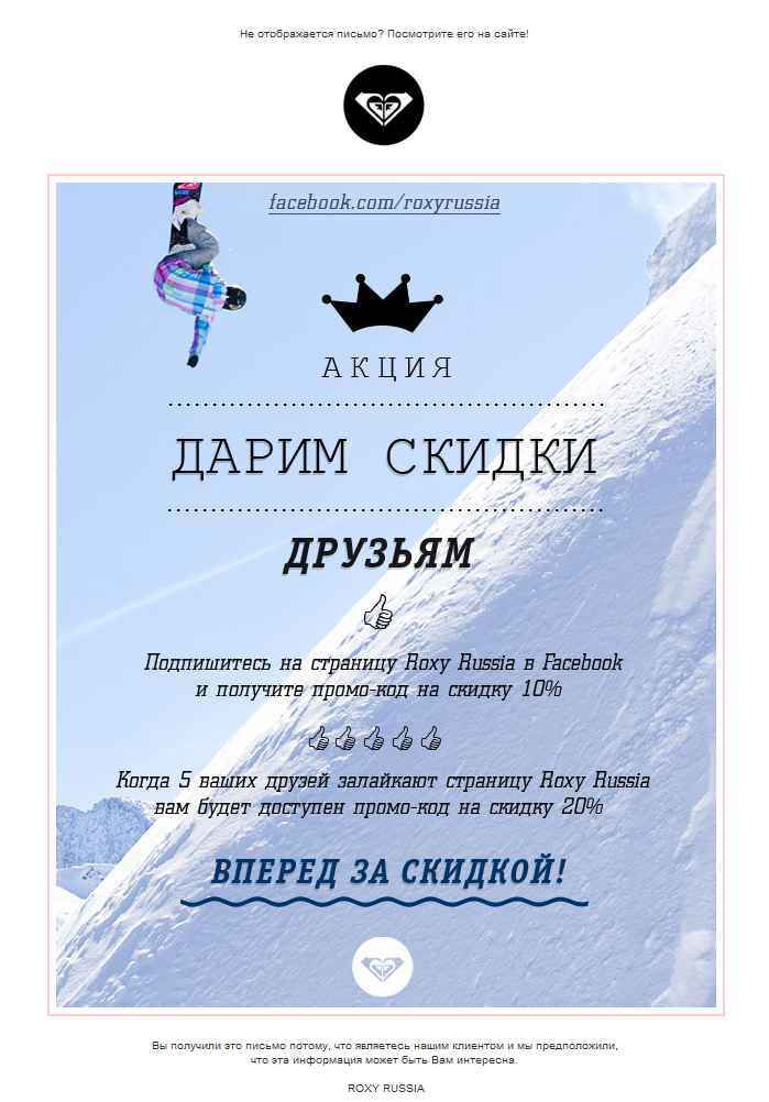 Продвижение страницы Roxy Russia на Facebook